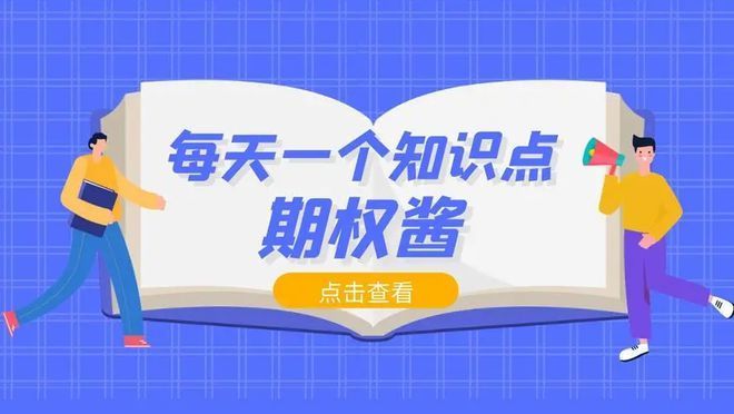 b体育你知道场外期权有哪些品种吗？