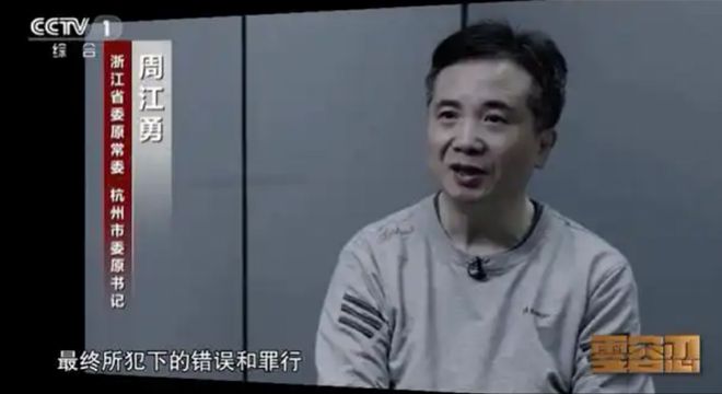 b体育官方下载入口一个夫妻搞贪腐一个兄弟齐敛财唐一军和周江勇的宁波往事(图2)