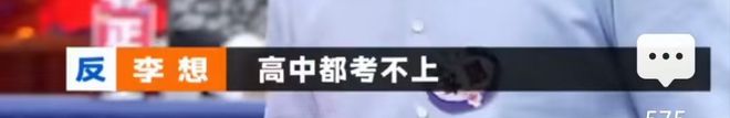 b体育李想自曝婚前曾调查妻子和妻子生了5个娃上学时不被老师看好(图8)